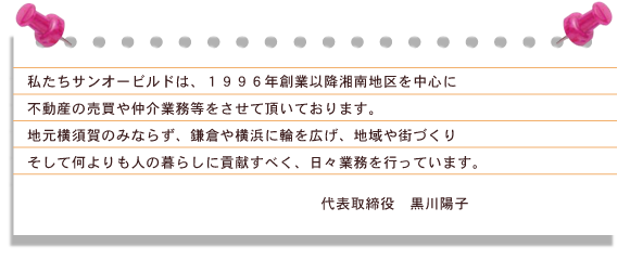 社長の言葉